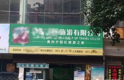 揭秘低價旅行團的“套路” 餡餅還是陷阱？